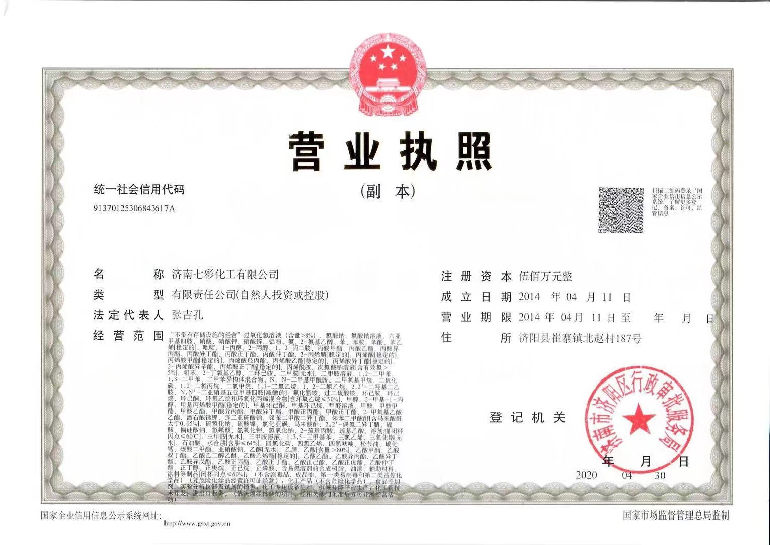 营业执照