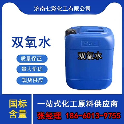 双氧水